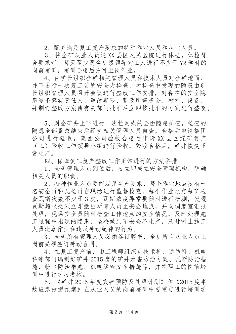 XX年恒姑节后复产(工)安全大检查工作实施方案_第2页