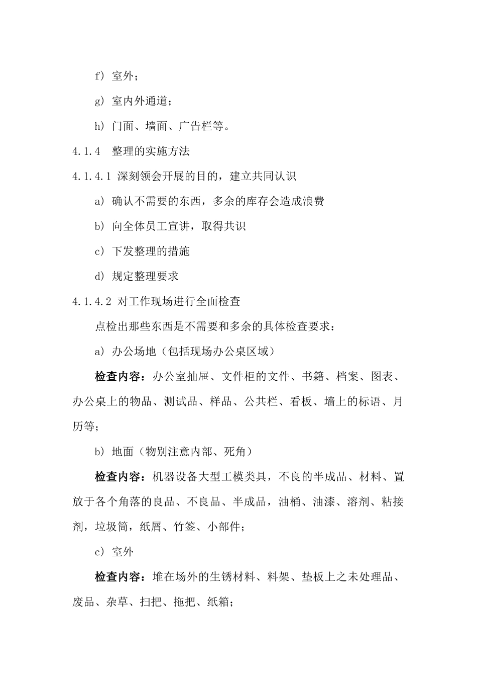 5S执行技巧_第2页