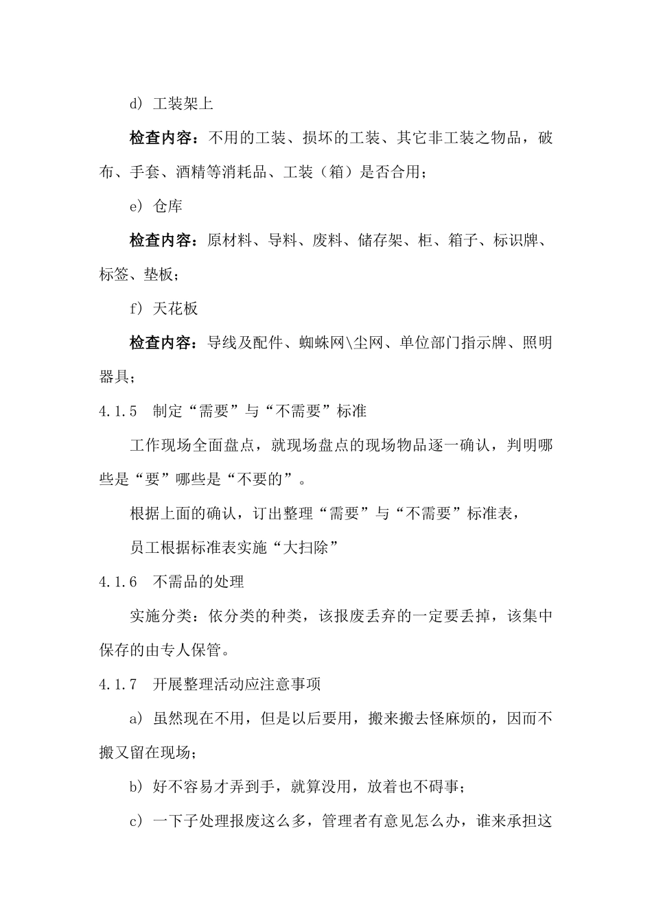 5S执行技巧_第3页