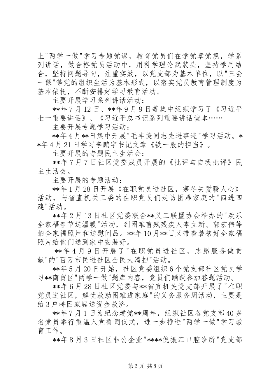 社区年终工作总结5000字_第2页