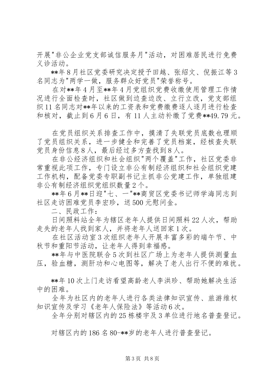 社区年终工作总结5000字_第3页