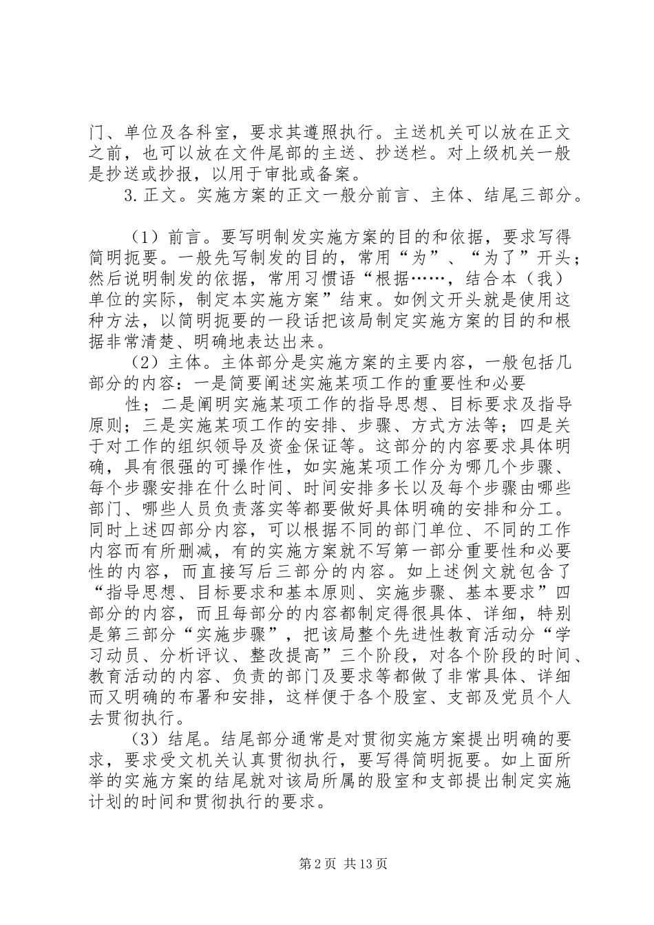篇一：实施方案的写作要求与范例_第2页