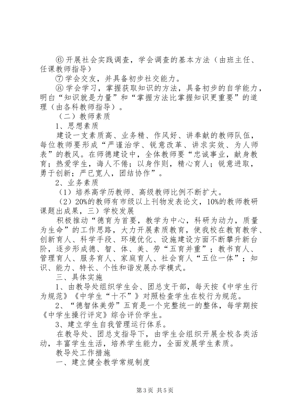 上寨中学素质教育实施方案_第3页