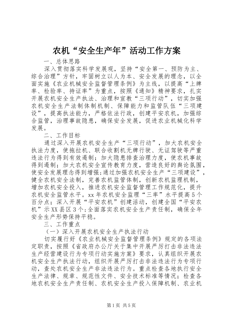 农机“安全生产年”活动工作方案_第1页