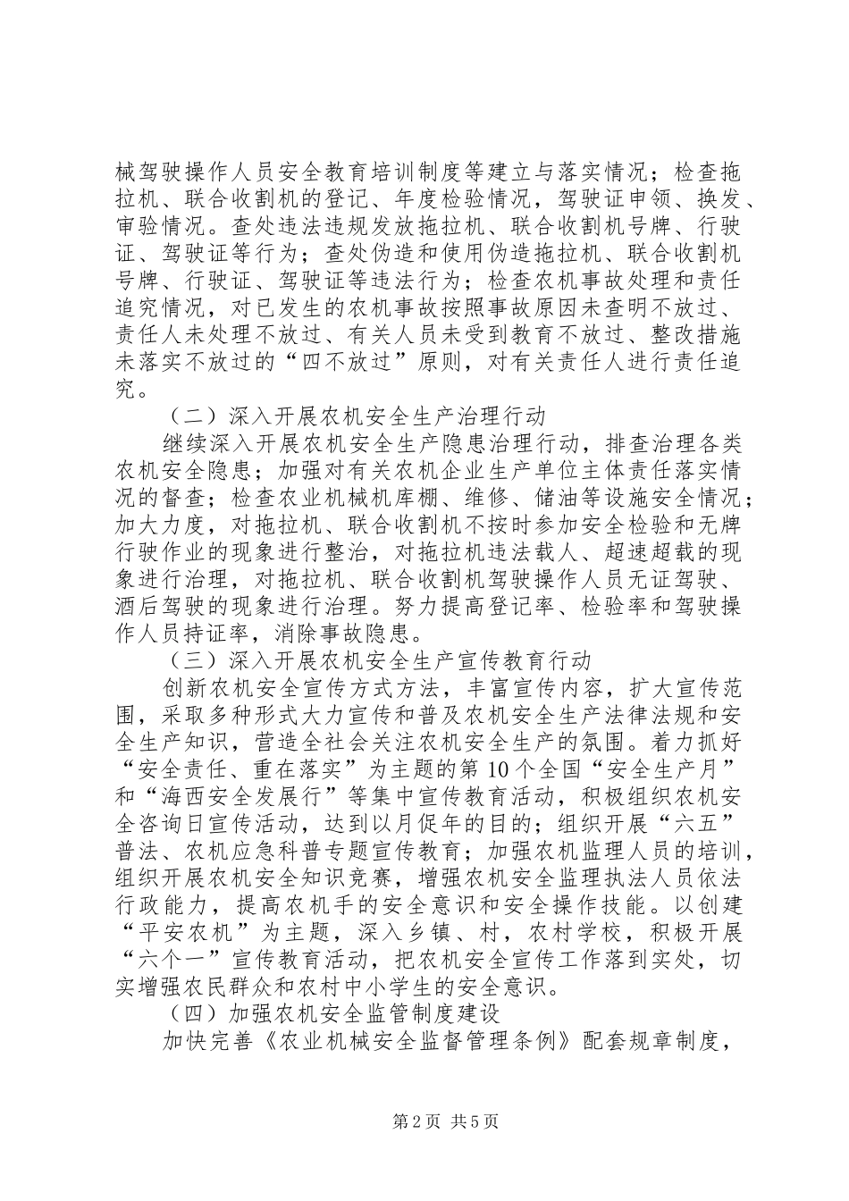 农机“安全生产年”活动工作方案_第2页