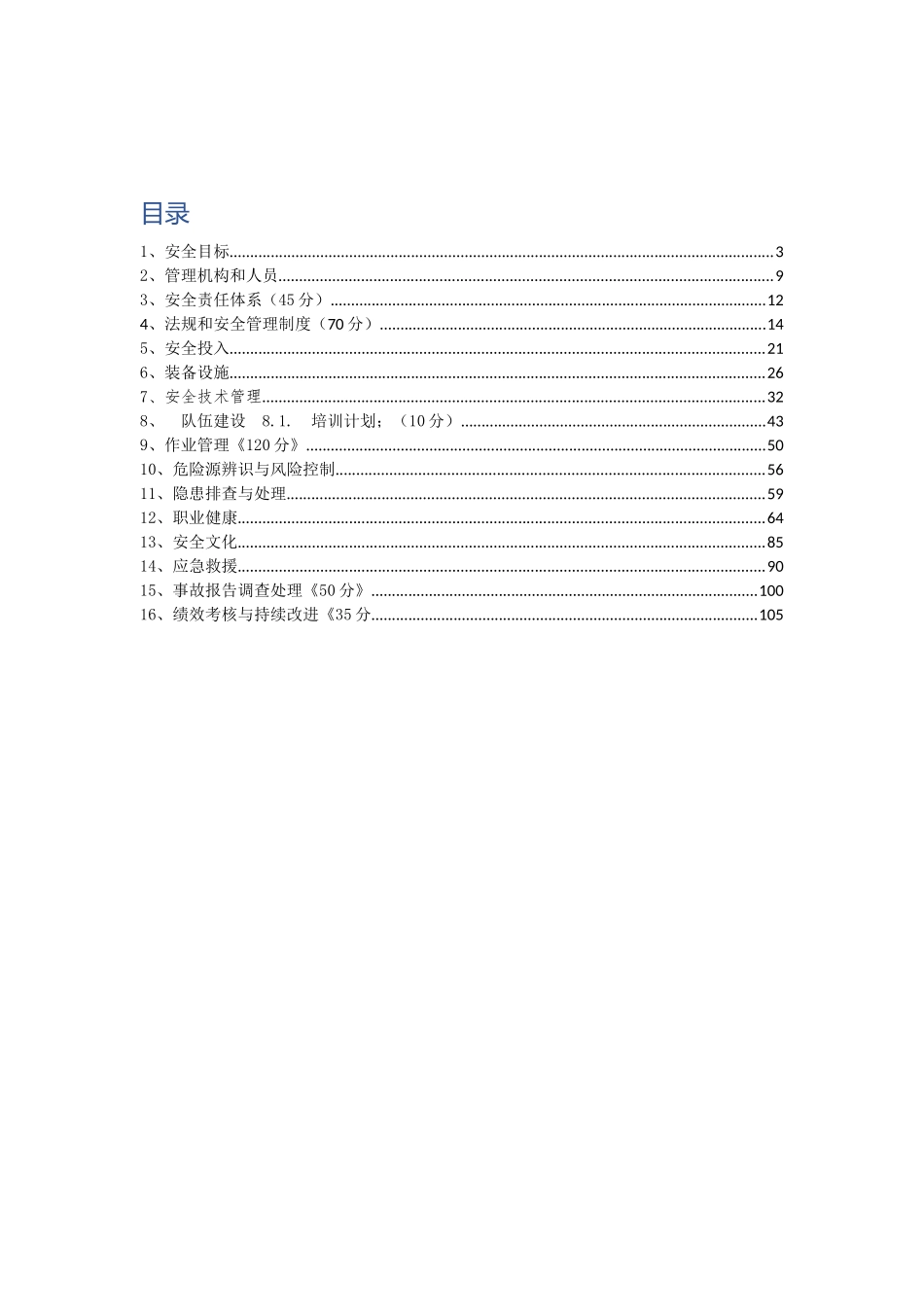 安全生产标准化培训教材_第2页
