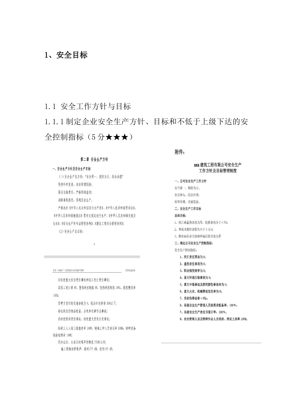 安全生产标准化培训教材_第3页