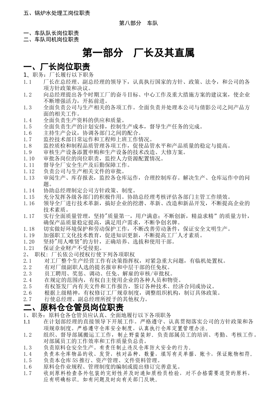 工厂岗位职责汇编_第2页