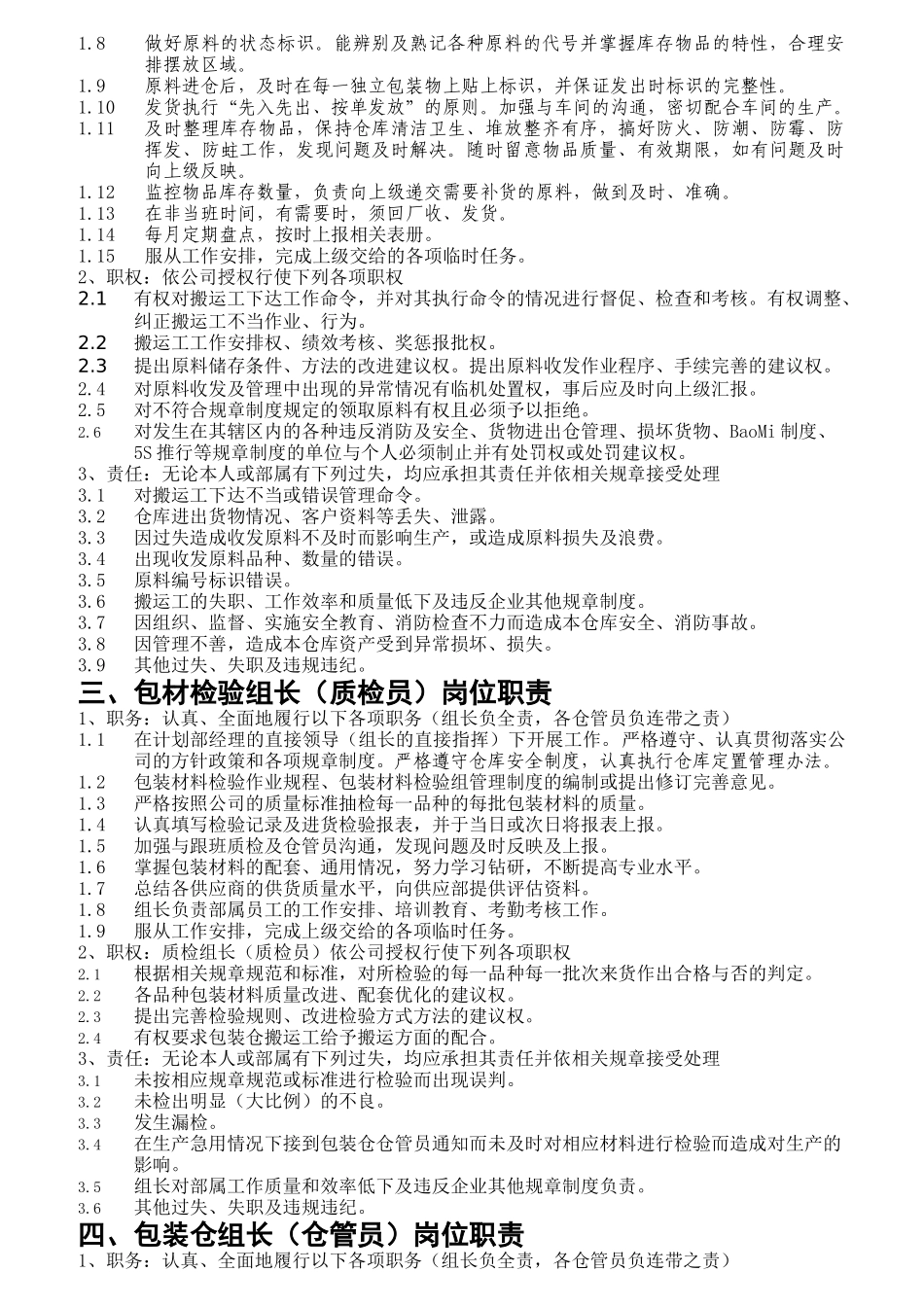 工厂岗位职责汇编_第3页