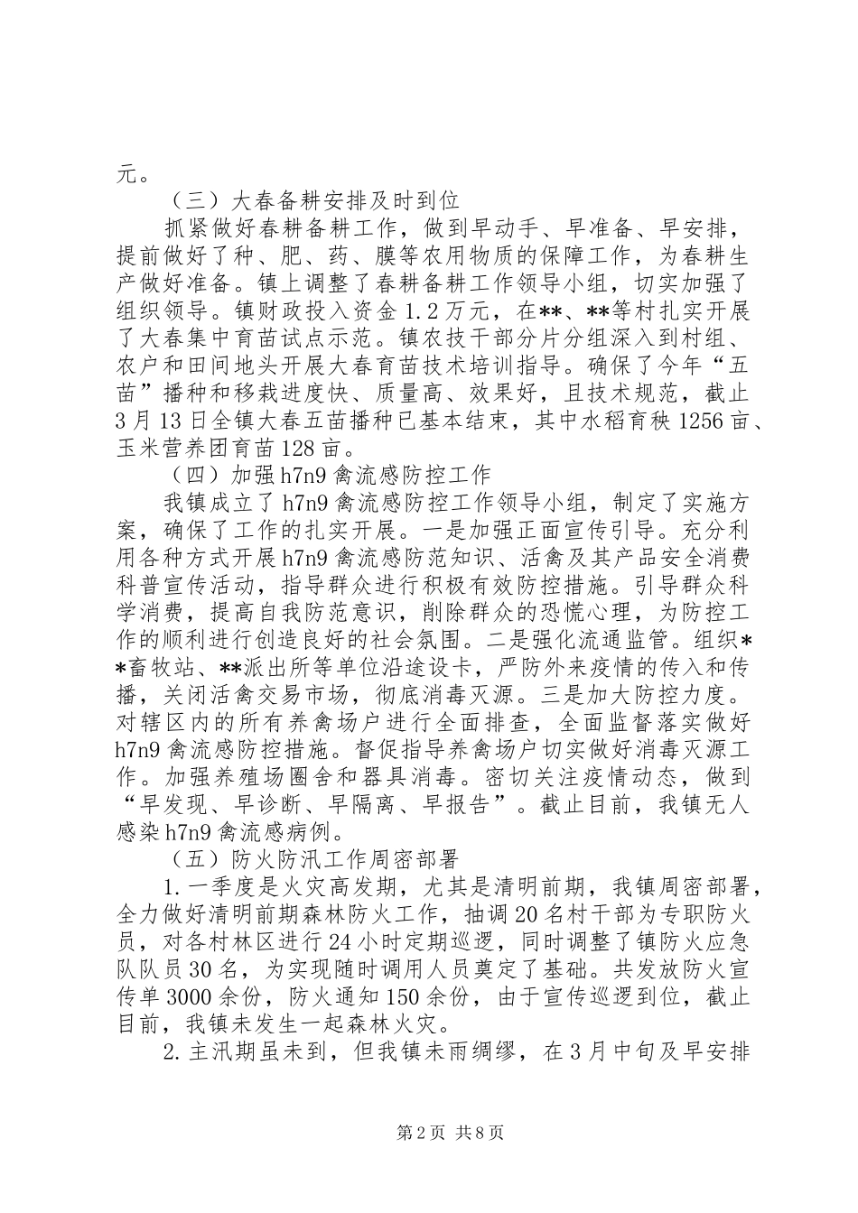 镇XX年一季度工作总结及二季度工作打算_第2页