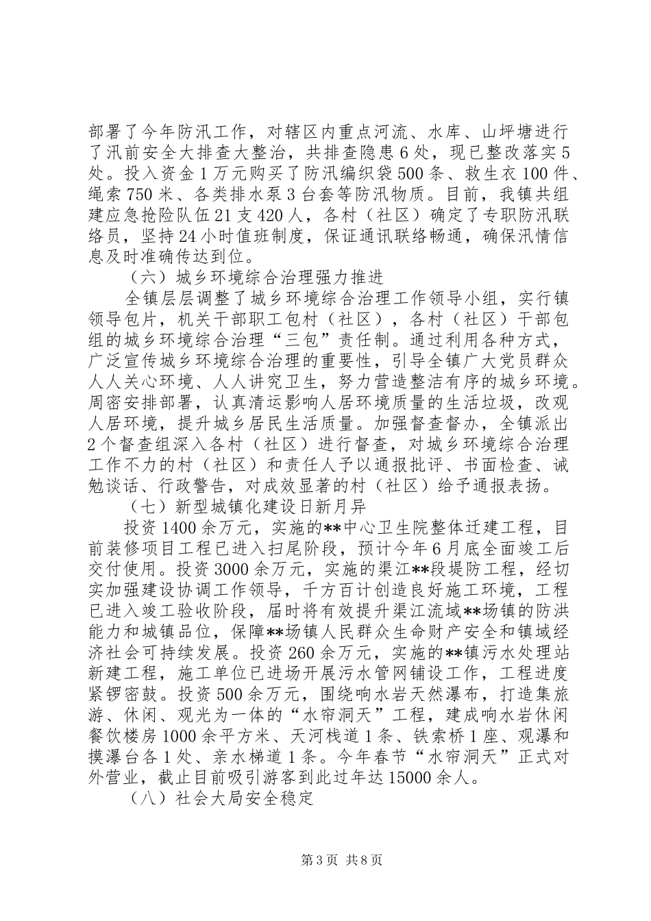 镇XX年一季度工作总结及二季度工作打算_第3页