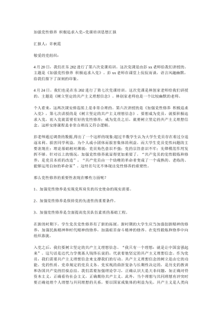 各种题材党校培训思想汇报