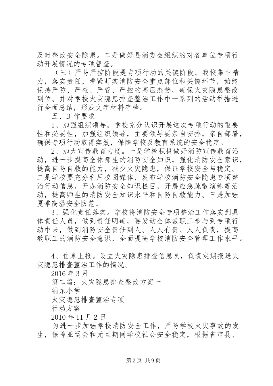 火灾隐患排查整改实施方案_第2页