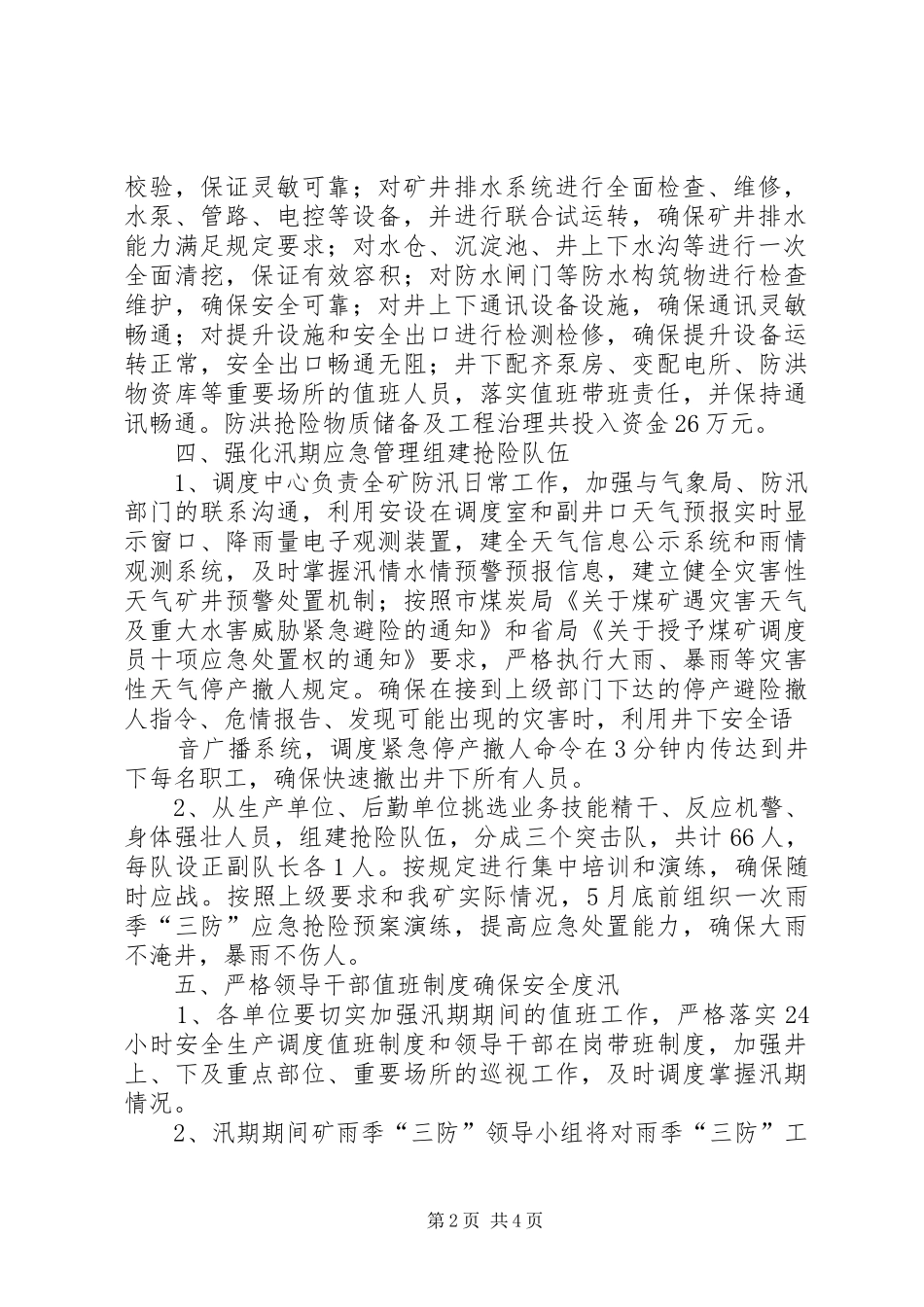 雨季三防方案._第2页