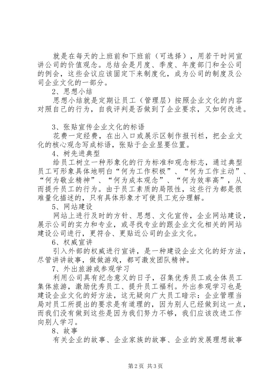 中小企业企业文化建设实施方案_第2页