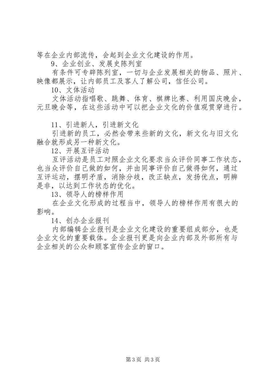 中小企业企业文化建设实施方案_第3页
