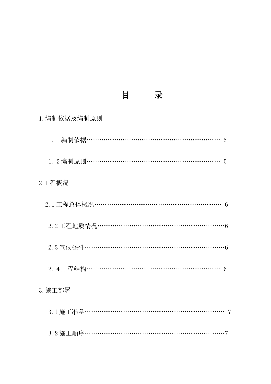 造纸车间冷却塔和冷冻机房工程施工组织设计_第2页