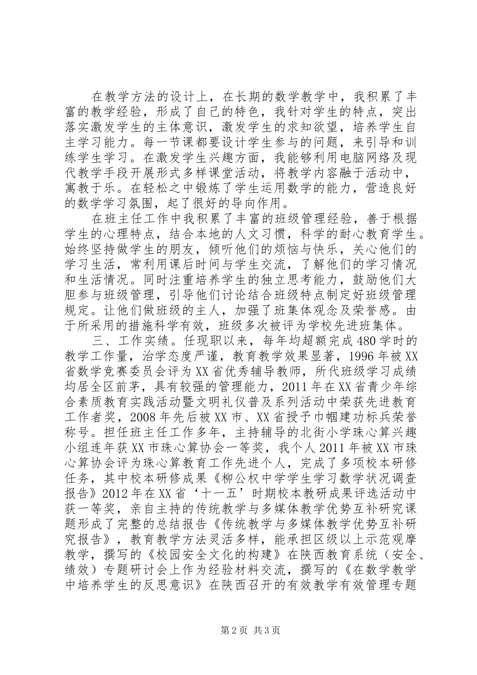 职称评审个人工作总结_第2页