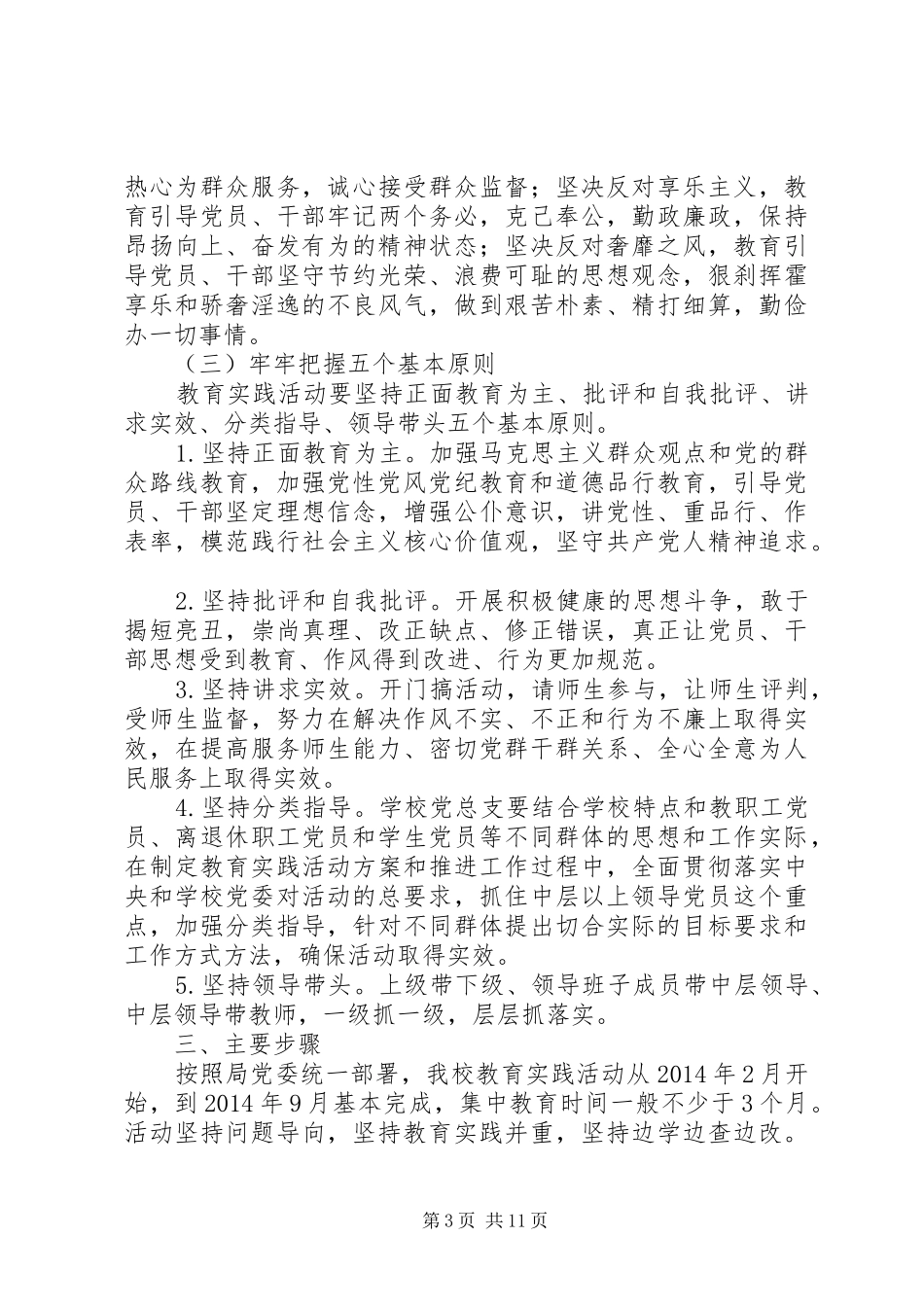 南城小学深入开展党的群众路线教育实践活动实施方案_第3页