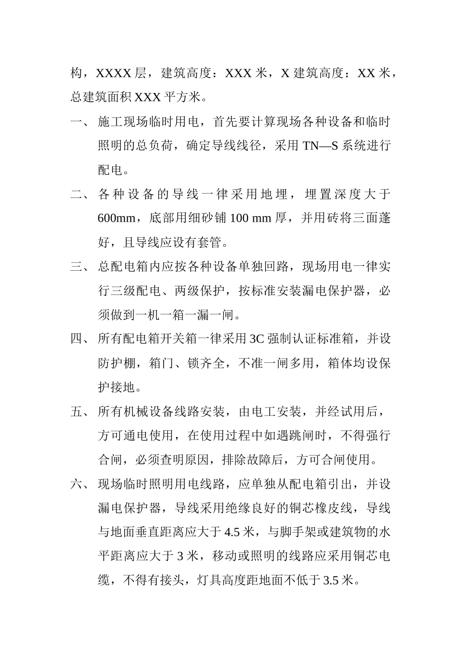 施工现场临时用电_第2页