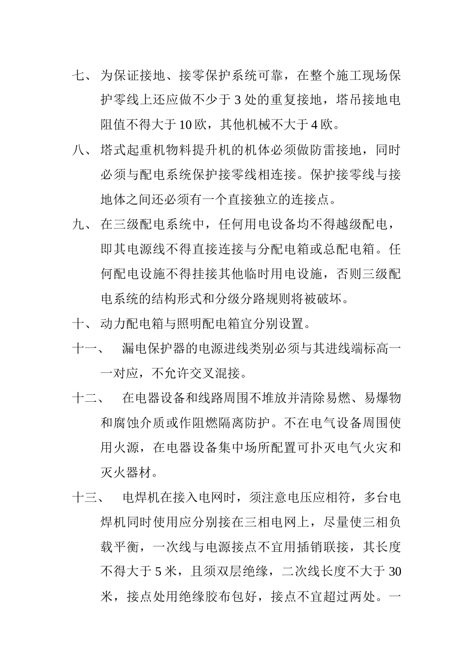 施工现场临时用电_第3页