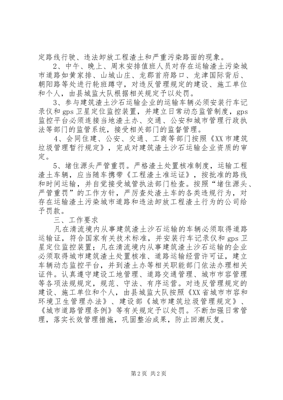 XX县区城管局渣土整治实施方案_第2页