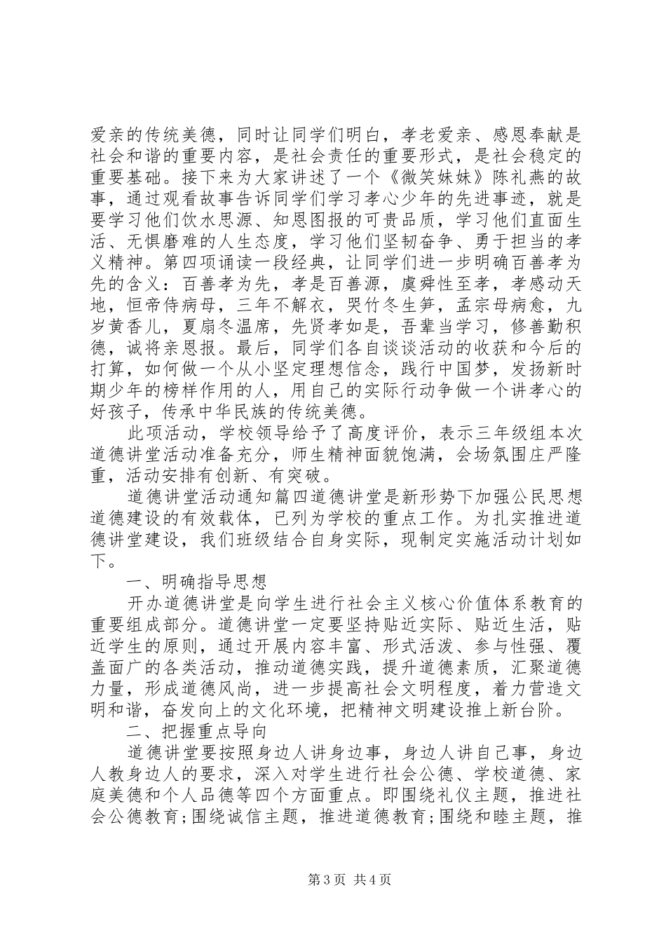 XX年道德讲堂活动实施方案 ()_第3页