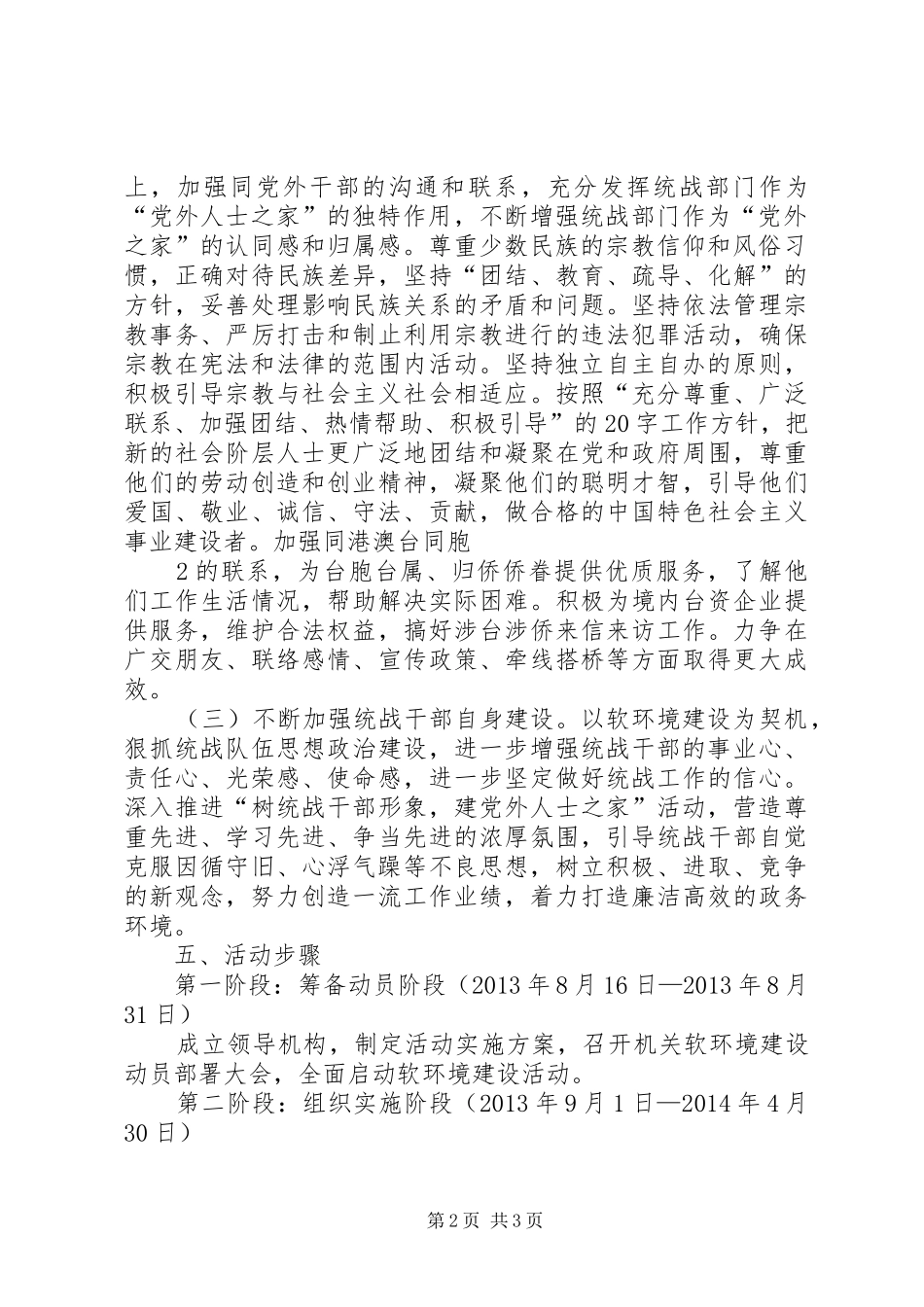 区委统战部软环境建设实施方案_第2页