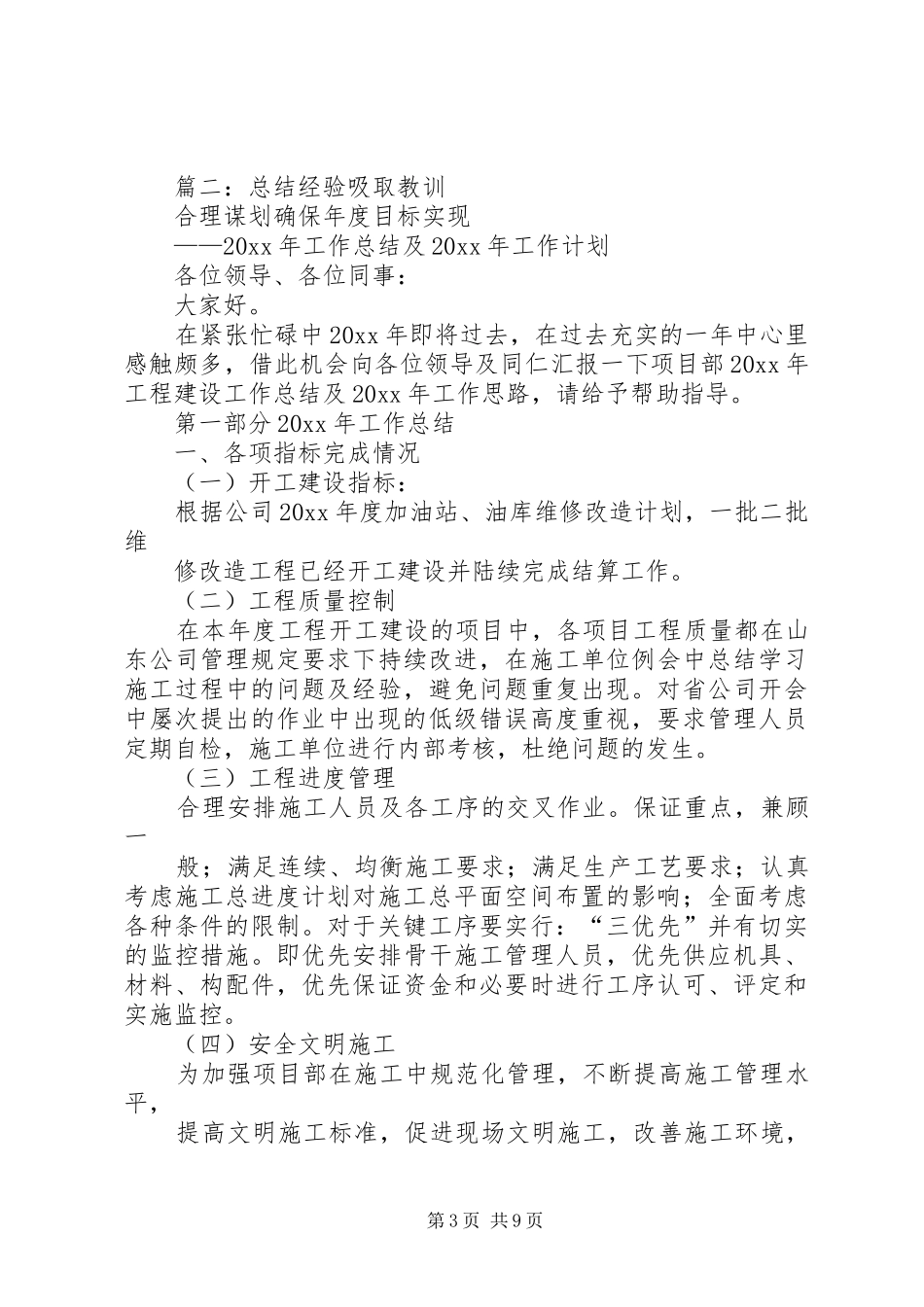 篇一：总结经验__吸取教训_第3页