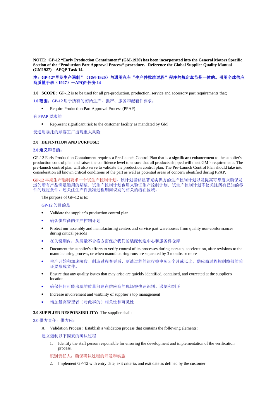 通用-生产遏制程序_第1页
