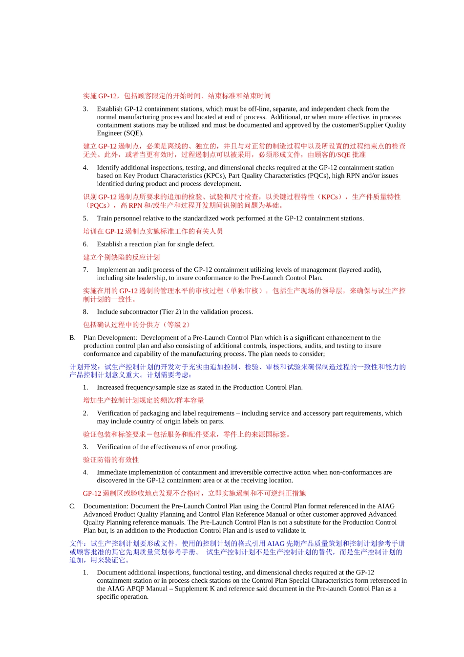 通用-生产遏制程序_第2页