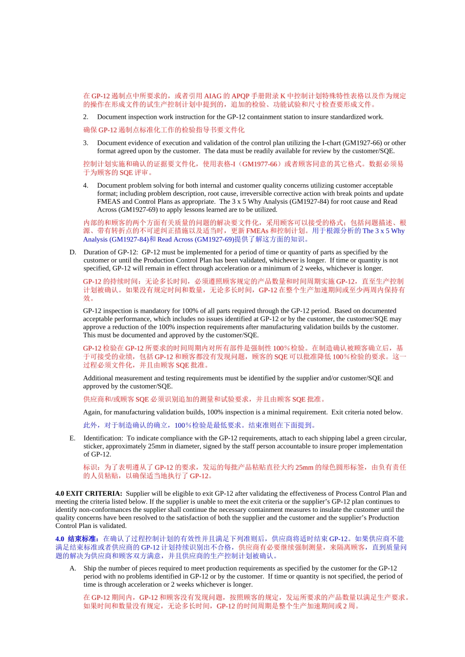 通用-生产遏制程序_第3页