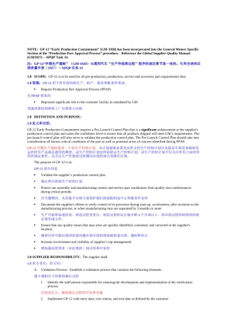 通用-生产遏制程序