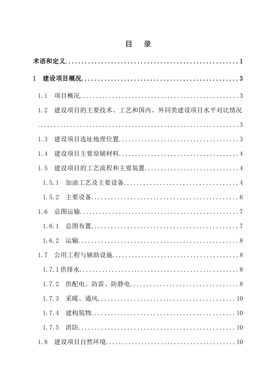 加油站安全设施设计专篇报告_第3页