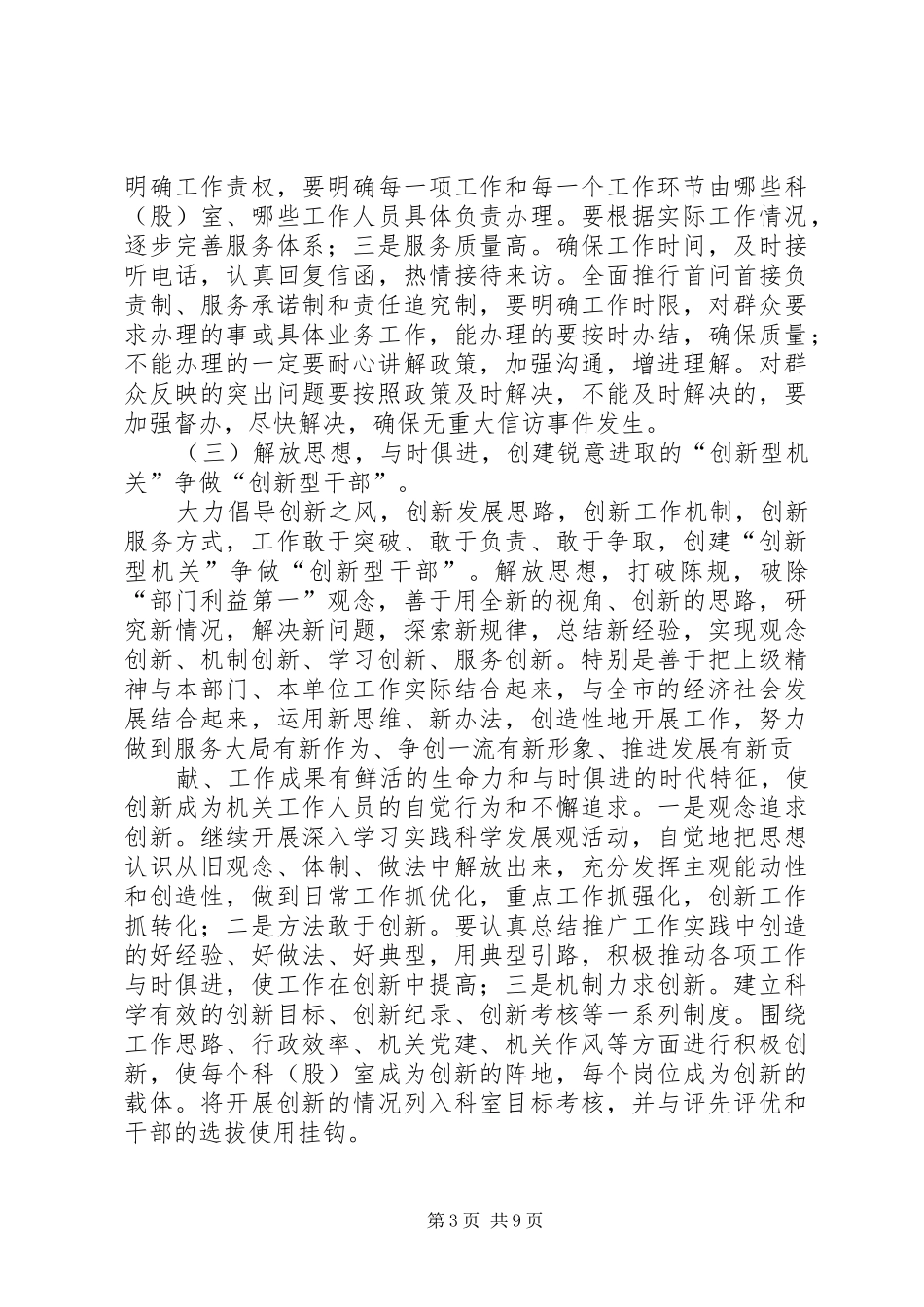 创建五型机关工作实施方案_第3页