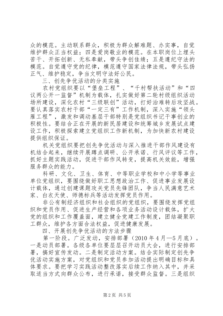 乡镇深入开展“创先争优”活动方案_第2页