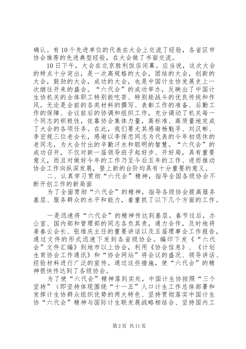 计生协上半年宣传工作总结_第2页