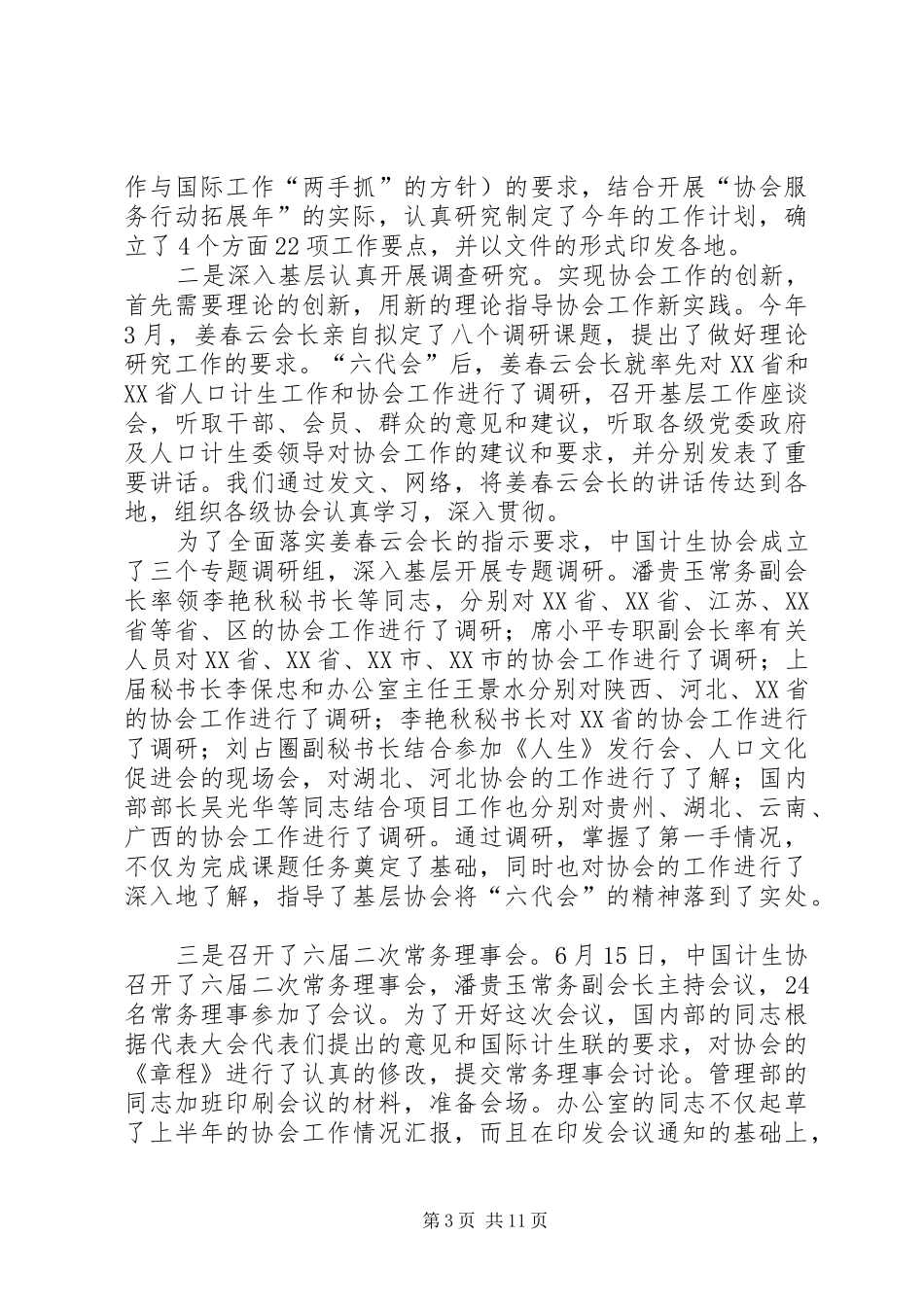 计生协上半年宣传工作总结_第3页