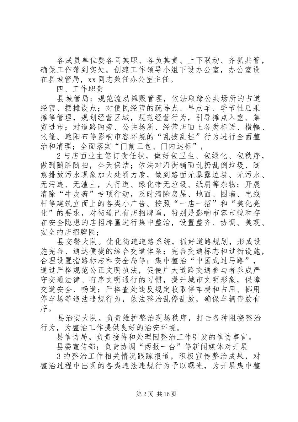 XX县精品示范街创建工作方案[最终版]_第2页