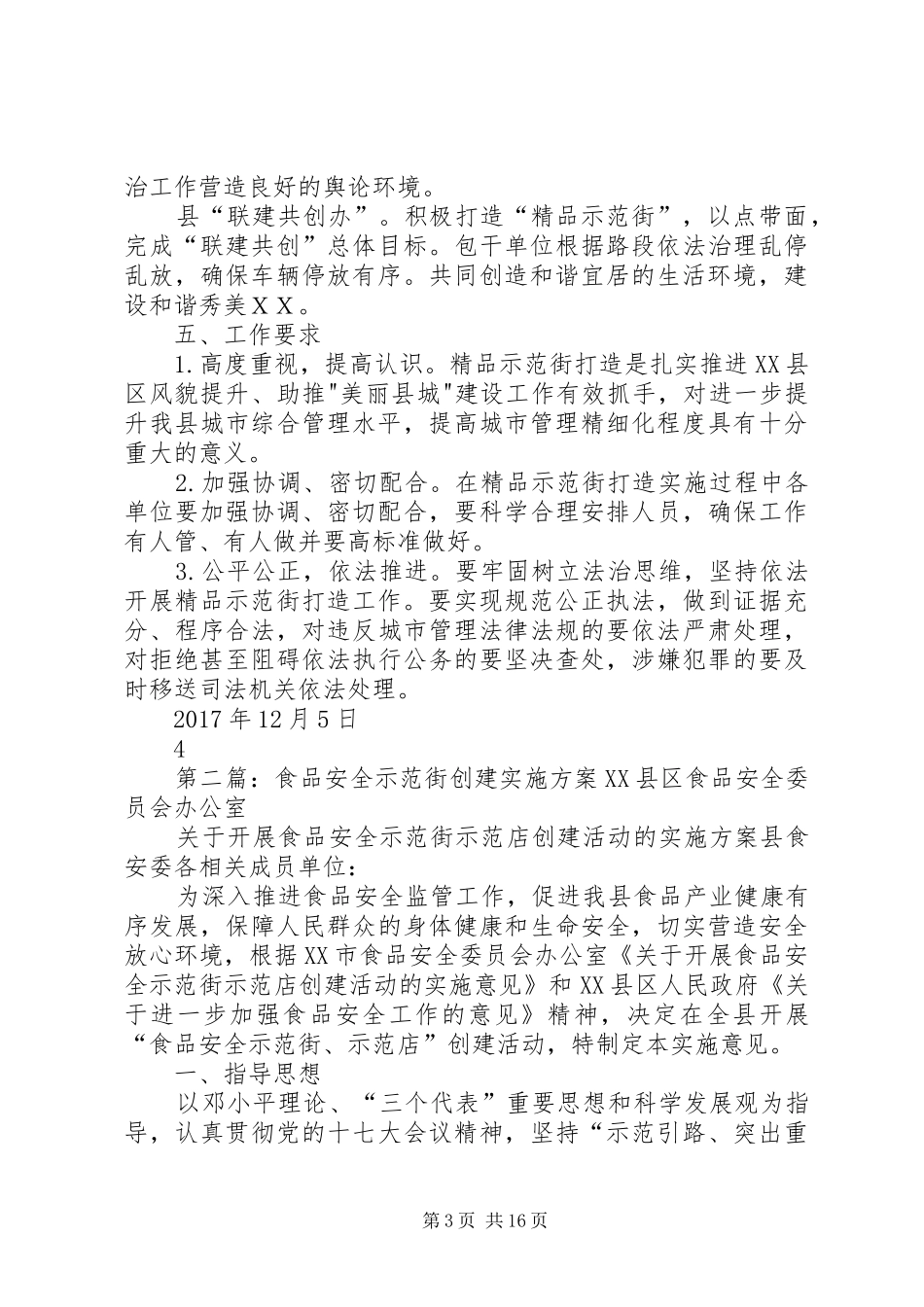 XX县精品示范街创建工作方案[最终版]_第3页