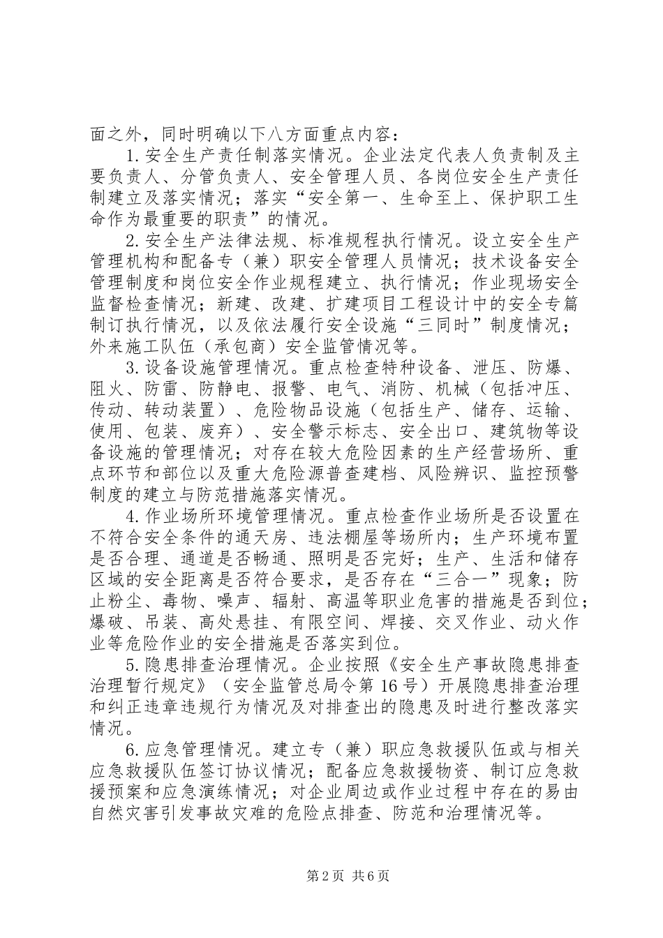 工业园区安全生产检查工作实施方案_第2页