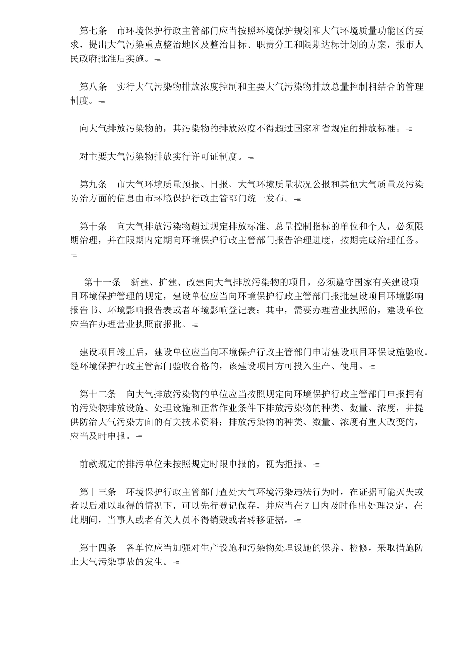 合肥市大气污染防治条例(6)_第2页