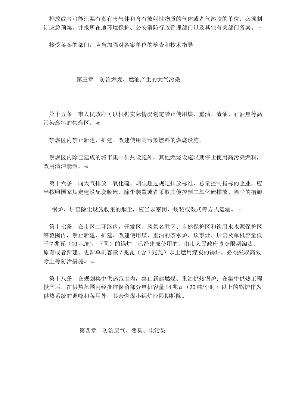 合肥市大气污染防治条例(6)_第3页