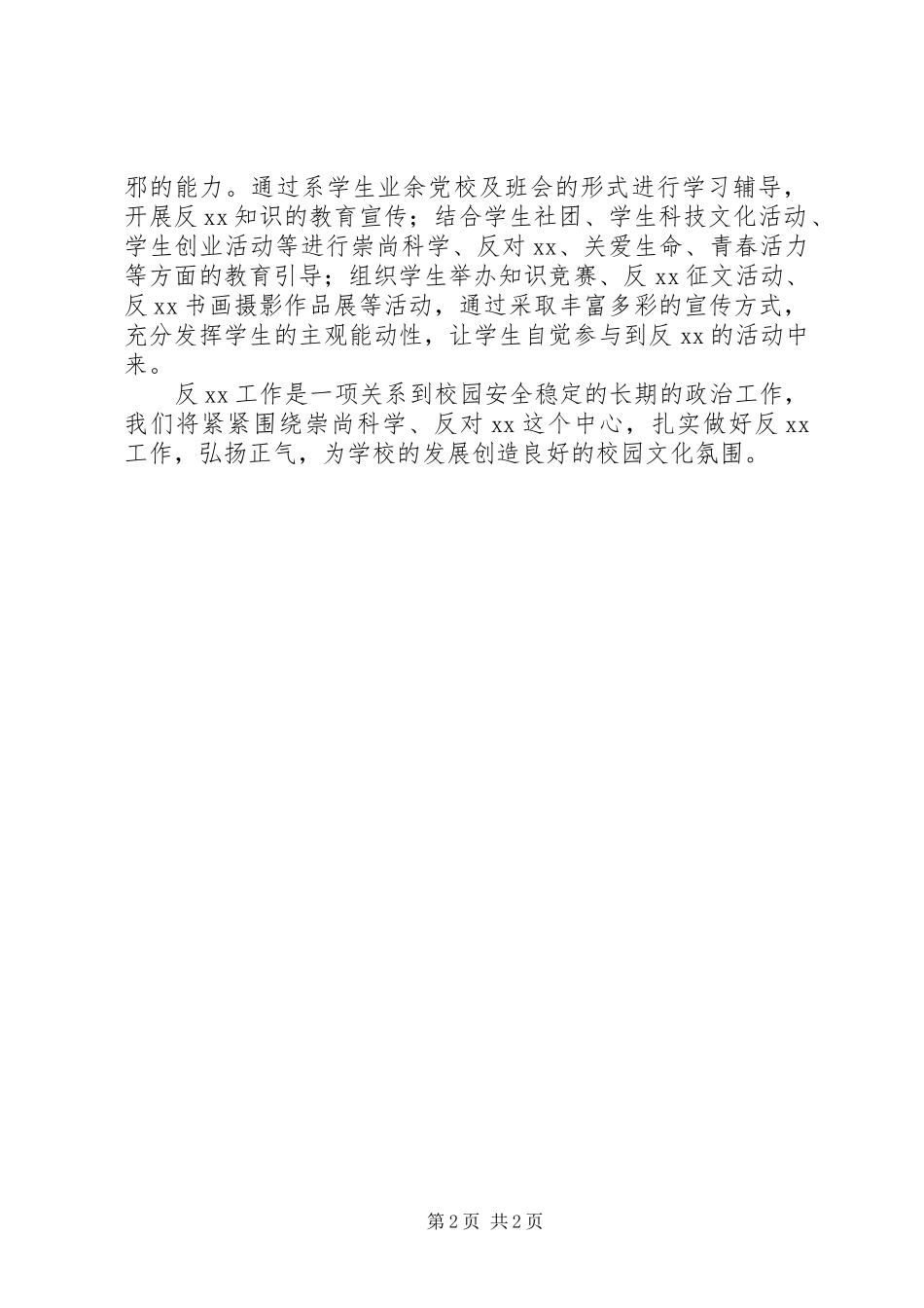 社会科学系维护稳定工作方案_第2页