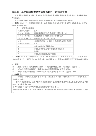 工作曲线极谱分析法测色饮料中的色素含量