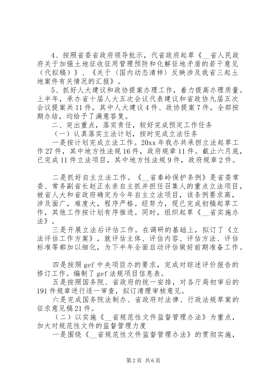 省政府法制办公室上半年工作总结_第2页