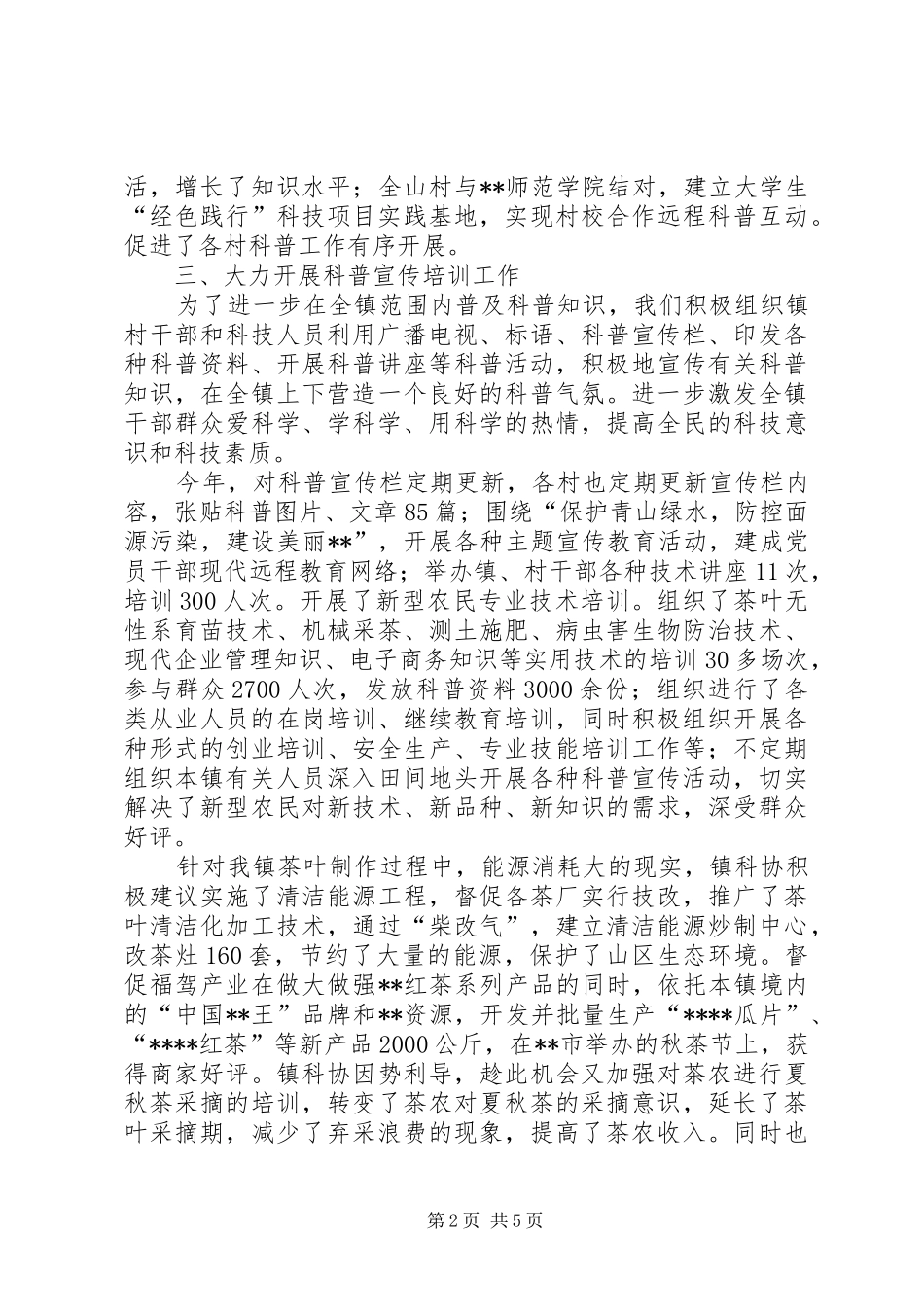 镇XX年科普工作总结_第2页