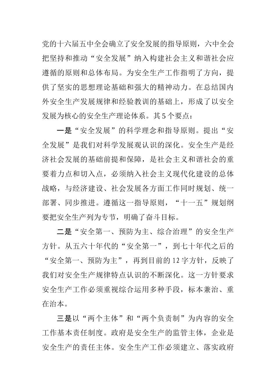 安全生产现状、发展趋势和对策措施_第2页