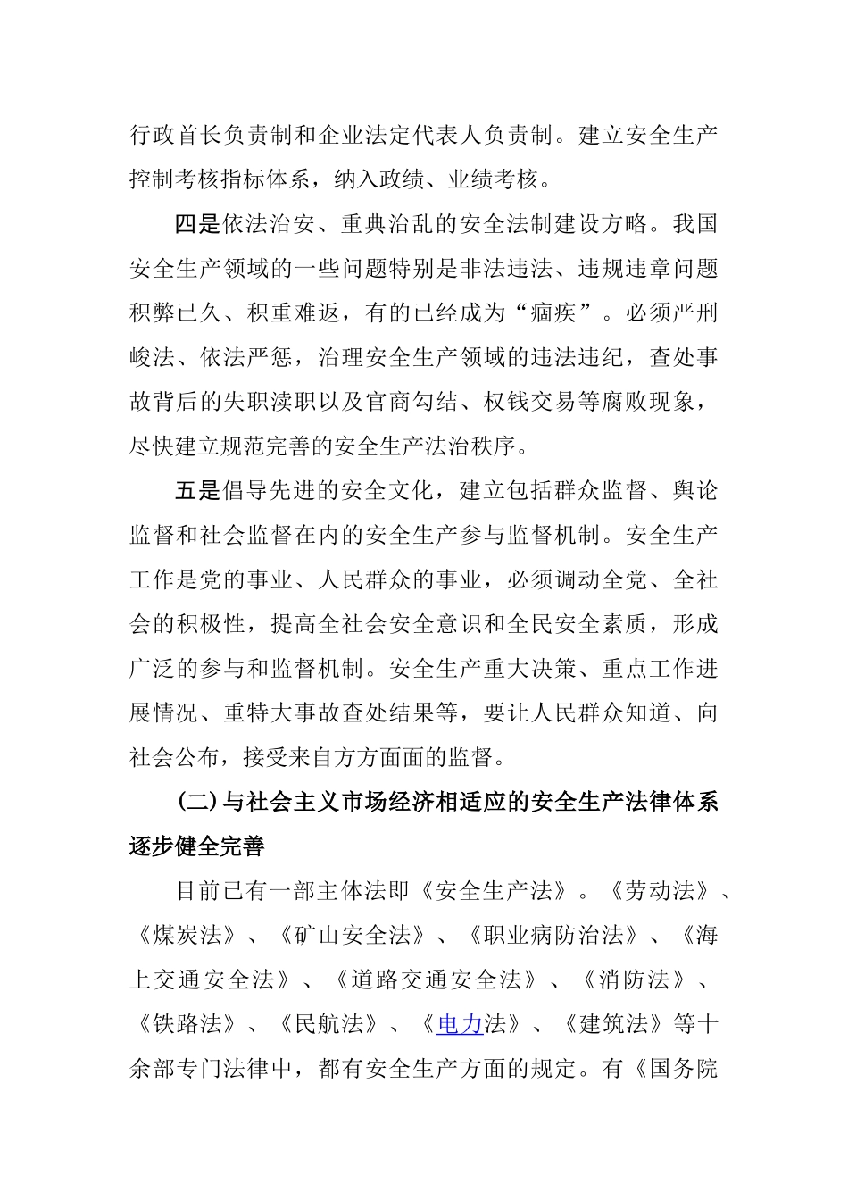 安全生产现状、发展趋势和对策措施_第3页