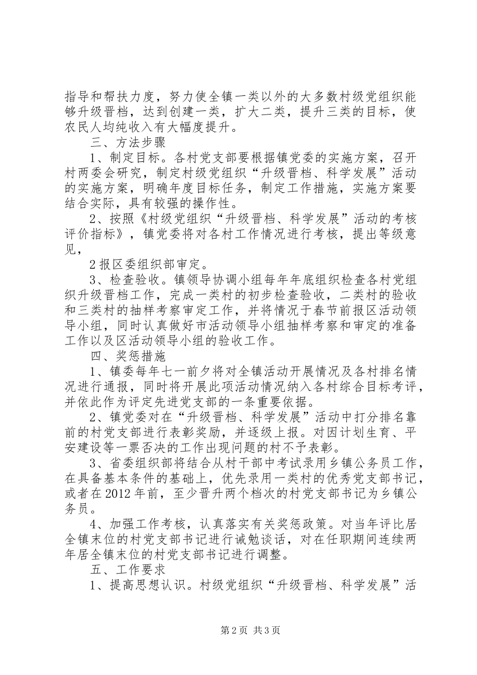 桥山镇“升级晋档、科学发展”活动实施方案(韩塬村)_第2页